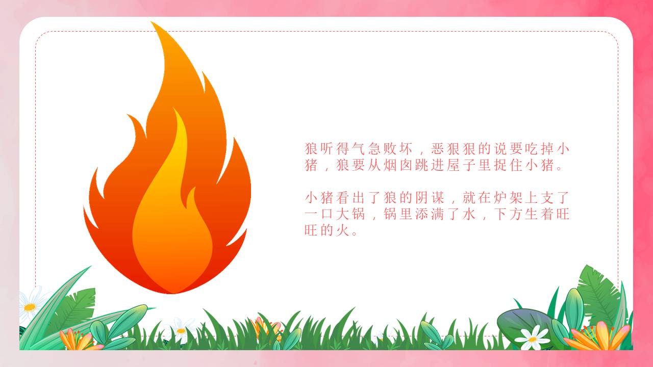 故事绘本 (19).pptx